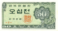 50 чён Южной Кореи 1962 года р29