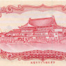 100 юаней Тайвани 1982 года p1989
