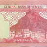 5 риалов Йемена 1981-1991 года р17b