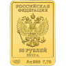 50 рублей. 2012 г. Белый Mишка