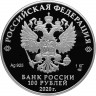 100 рублей. 2020 г. Полярный волк (серебро)
