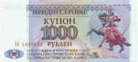 1000 рублей Приднестровья 1993 года p23