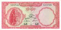 5 риэль Камбоджи 1962-1975 годов р10c