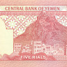 5 риалов Йемена 1981-1991 года р17c