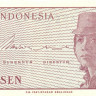 5 сен Индонезии 1964 года р91a