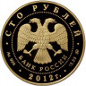 100 рублей. 2012 г. Георгий Победоносец