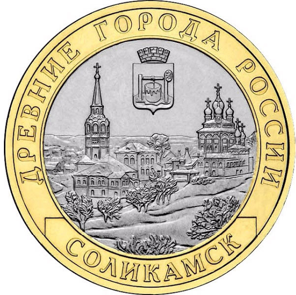 10 рублей. 2011 г. Соликамск, Пермский край