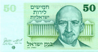 50 лир Израиля 1973 года р40