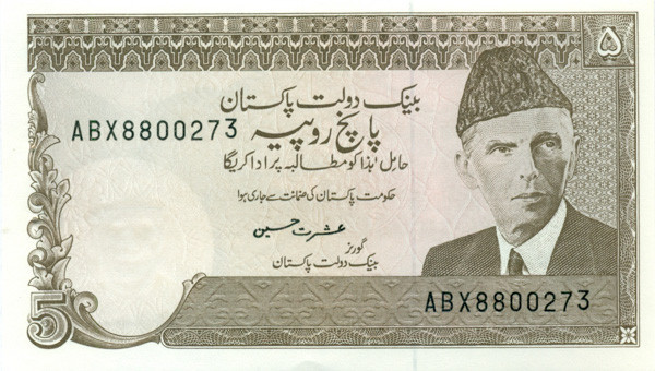 5 рупий Пакистана 1984-1999 годов р38