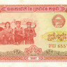 5 риэль Камбоджи 1987 года р33