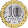 10 рублей. 2011 г. Елец, Липецкая область