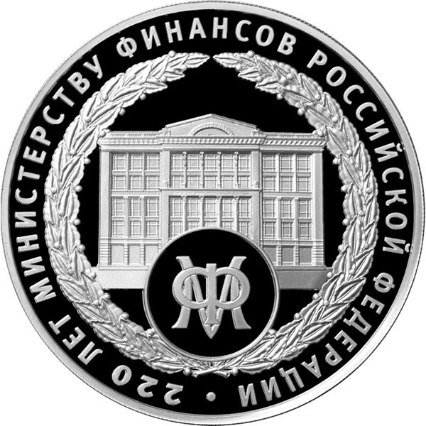3 рубля. 2022 г. 220-летие образования Министерства финансов Российской Федерации
