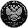 3 рубля. 2022 г. 100-летие образования в составе отечественных органов безопасности контрразведывательных подразделений