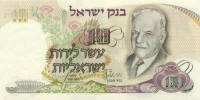 10 лир Израиля 1968 года р35а