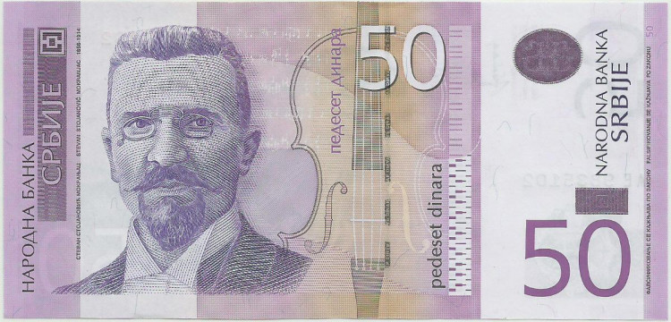 50 динар Сербии 2011-2014 года. Р-56