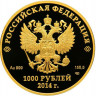 1 000 рублей. 2012 г. Фауна Сочи