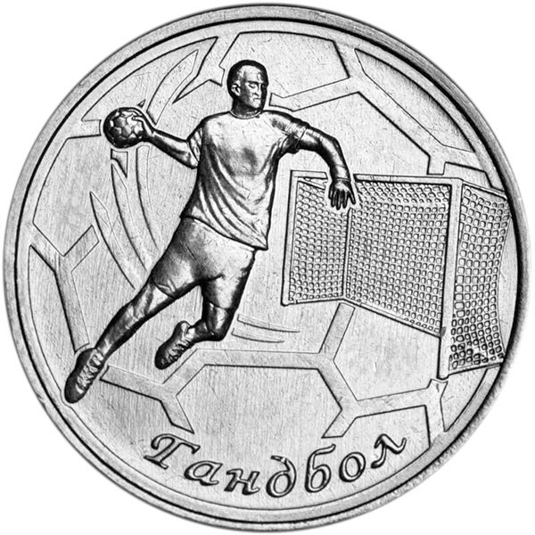 1 рубль, 2020 Спорт Приднестровья - Гандбол
