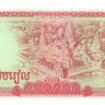 50 риэль Камбоджи 1979 года р32