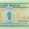1 рубль Белоруссии 2000 года р21