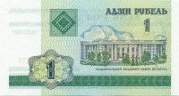 1 рубль Белоруссии 2000 года р21