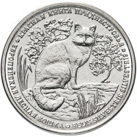 1 рубль, 2020 Красная книга - Европейская лесная кошка