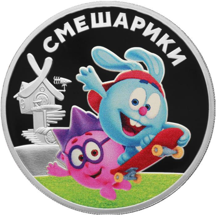 3 рубля. 2023 г. Смешарики