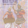 500 рупий Шри-Ланки 2013 года р129