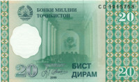 20 дирамов Таджикистана 1999 года р12