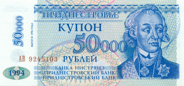 50 000 рублей Приднестровья 1994 года p30