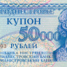 50 000 рублей Приднестровья 1994 года p30