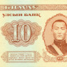10 тугриков Монголии 1966 года p38