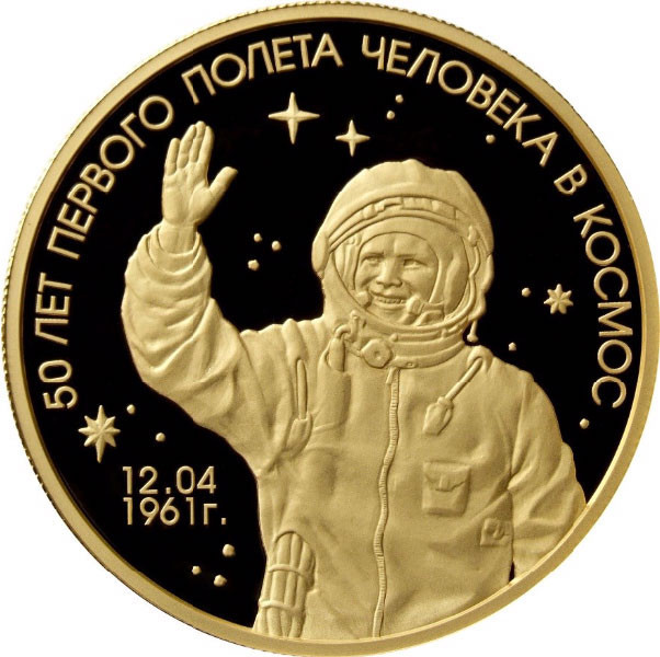 1 000 рублей. 2011 г. 50 лет первого полета человека в космос