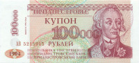 100 000 рублей Приднестровья 1994 года p31
