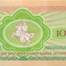 10 рублей Белоруссии 1992 года р5