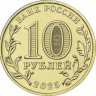 10 рублей 2025 г. Работник сельского хозяйства