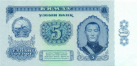 5 тугриков Монголии 1966 года р37