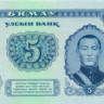 5 тугриков Монголии 1966 года р37