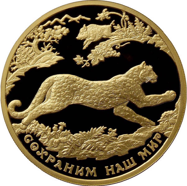 200 рублей. 2011 г. Переднеазиатский леопард
