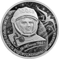 3 рубля. 2023 г. 60-летие первого полета в космос женщины-космонавта