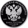 2 рубля. 2016 г. Красный коршун