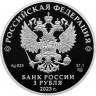 3 рубля. 2023 г. 100-летие образования Республики Бурятия