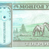 10 тугриков Монголии 2002-2020 года p62