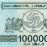 100 000 купонов Грузии 1994 года р48Ab