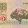 100 рублей Белоруссии 1992 года р8