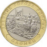10 рублей 2017 г. город Олонец , Республика Карелия (1137 г.) 10 рублей 2017 г. город Олонец , Республика Карелия (1137 г.)