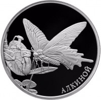 2 рубля. 2016 г. Алкиной