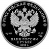 2 рубля. 2019 г. Красноногий ибис