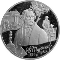 3 рубля. 2018 г. 200-летие со дня рождения И.С. Тургенева