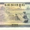 50 риэль Камбоджи 1975 года р23