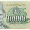10 000 динар Югославии 1993 года p129